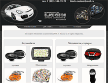 Tablet Screenshot of black-custom.ru